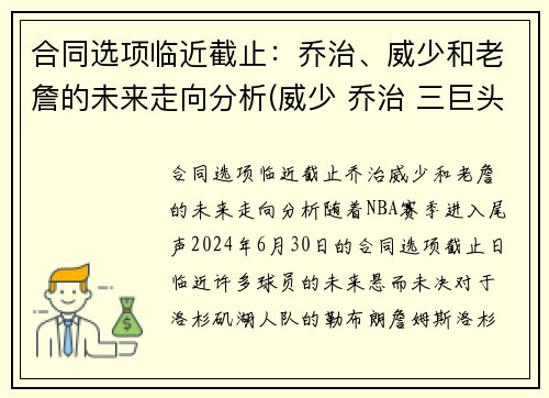 合同选项临近截止：乔治、威少和老詹的未来走向分析(威少 乔治 三巨头)