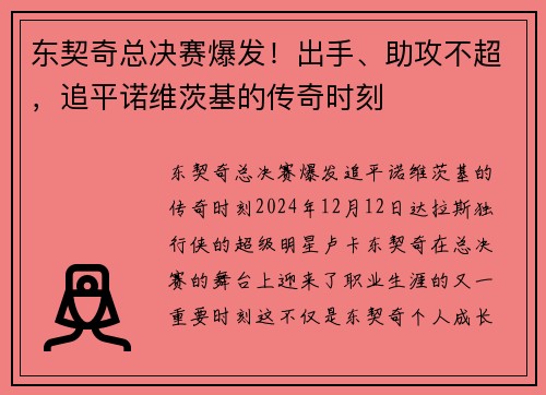 东契奇总决赛爆发！出手、助攻不超，追平诺维茨基的传奇时刻