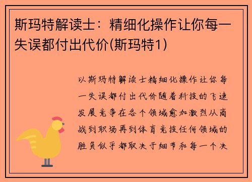 斯玛特解读士：精细化操作让你每一失误都付出代价(斯玛特1)