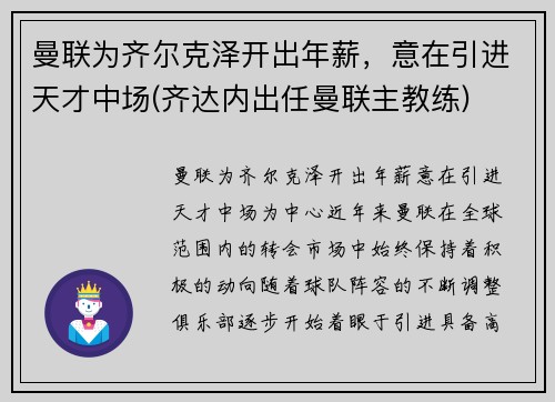 曼联为齐尔克泽开出年薪，意在引进天才中场(齐达内出任曼联主教练)