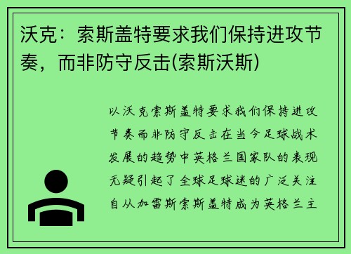 沃克：索斯盖特要求我们保持进攻节奏，而非防守反击(索斯沃斯)
