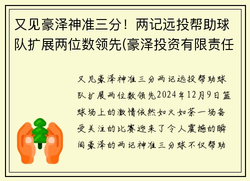 又见豪泽神准三分！两记远投帮助球队扩展两位数领先(豪泽投资有限责任公司)