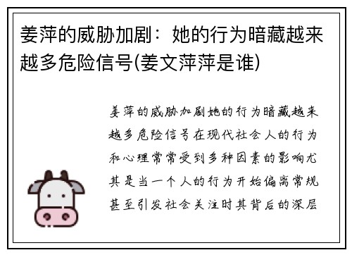 姜萍的威胁加剧：她的行为暗藏越来越多危险信号(姜文萍萍是谁)