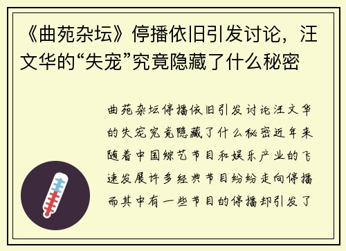 《曲苑杂坛》停播依旧引发讨论，汪文华的“失宠”究竟隐藏了什么秘密？