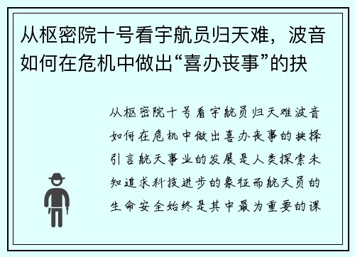 从枢密院十号看宇航员归天难，波音如何在危机中做出“喜办丧事”的抉择？