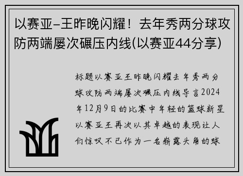 以赛亚-王昨晚闪耀！去年秀两分球攻防两端屡次碾压内线(以赛亚44分享)