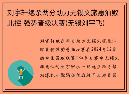刘宇轩绝杀两分助力无锡文旅惠汕败北控 强势晋级决赛(无锡刘宇飞)