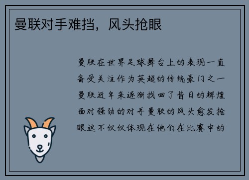 曼联对手难挡，风头抢眼
