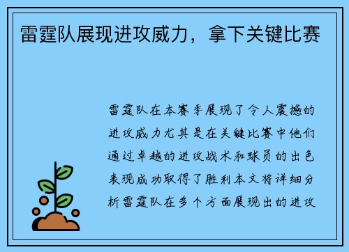 雷霆队展现进攻威力，拿下关键比赛