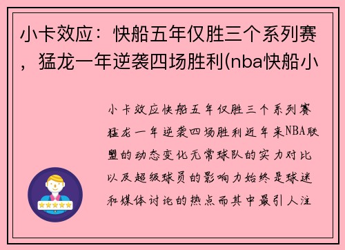 小卡效应：快船五年仅胜三个系列赛，猛龙一年逆袭四场胜利(nba快船小卡是谁)