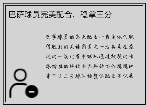 巴萨球员完美配合，稳拿三分