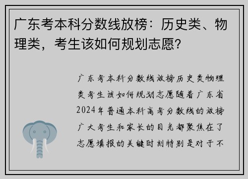 广东考本科分数线放榜：历史类、物理类，考生该如何规划志愿？