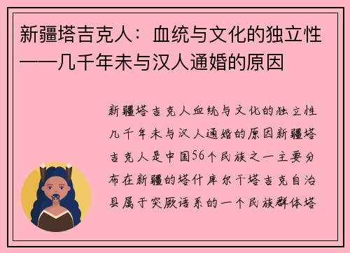 新疆塔吉克人：血统与文化的独立性——几千年未与汉人通婚的原因