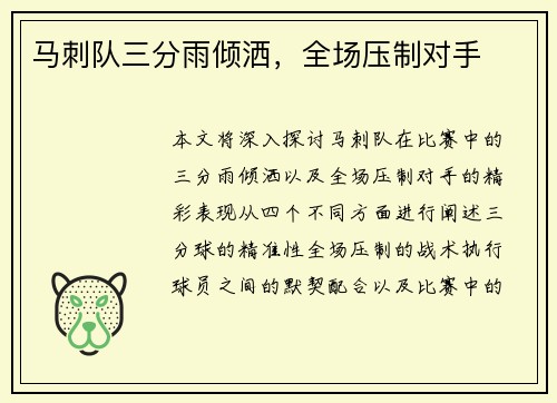 马刺队三分雨倾洒，全场压制对手
