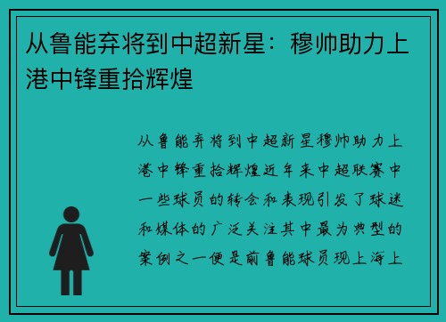 从鲁能弃将到中超新星：穆帅助力上港中锋重拾辉煌