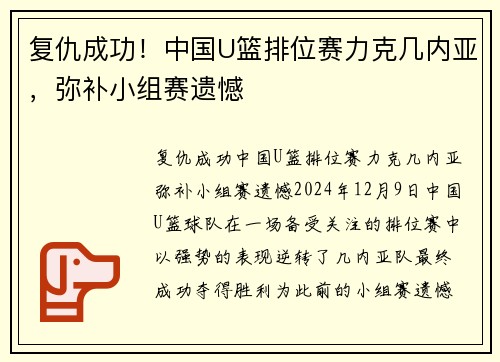 复仇成功！中国U篮排位赛力克几内亚，弥补小组赛遗憾