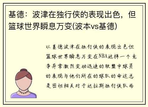基德：波津在独行侠的表现出色，但篮球世界瞬息万变(波本vs基德)
