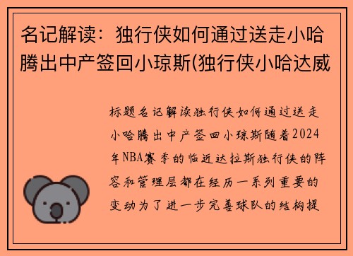 名记解读：独行侠如何通过送走小哈腾出中产签回小琼斯(独行侠小哈达威)