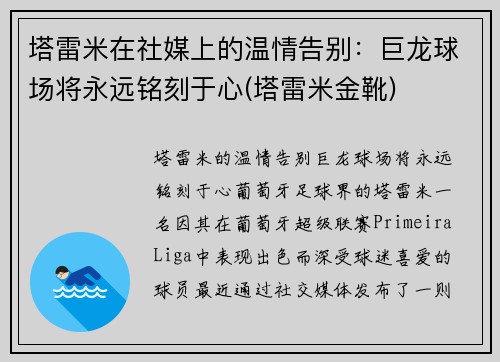塔雷米在社媒上的温情告别：巨龙球场将永远铭刻于心(塔雷米金靴)