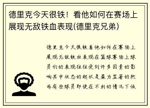 德里克今天很铁！看他如何在赛场上展现无敌铁血表现(德里克兄弟)