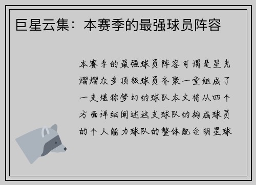 巨星云集：本赛季的最强球员阵容