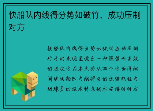 快船队内线得分势如破竹，成功压制对方