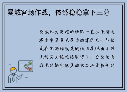曼城客场作战，依然稳稳拿下三分
