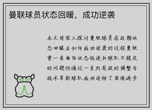 曼联球员状态回暖，成功逆袭