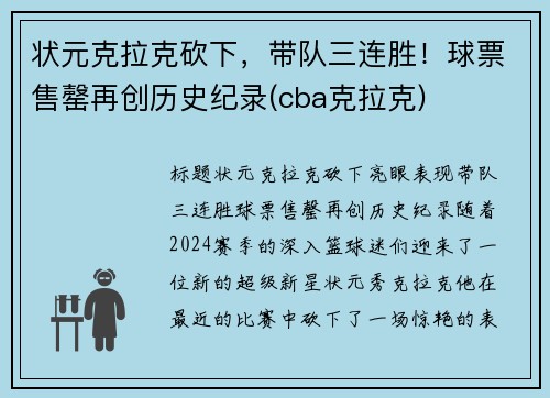状元克拉克砍下，带队三连胜！球票售罄再创历史纪录(cba克拉克)