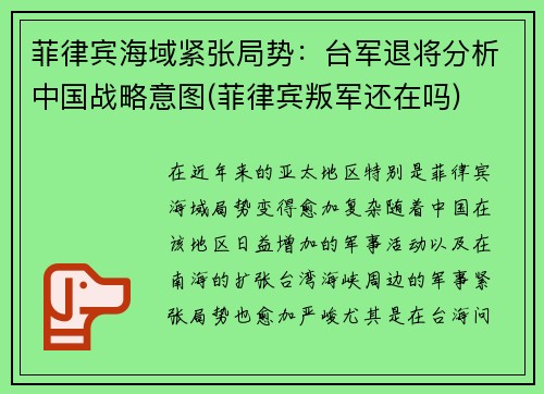 菲律宾海域紧张局势：台军退将分析中国战略意图(菲律宾叛军还在吗)
