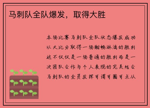 马刺队全队爆发，取得大胜