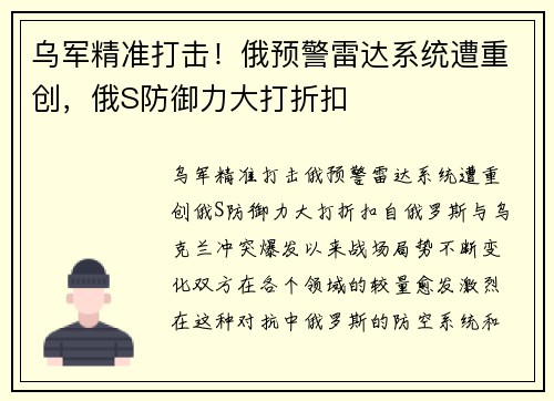 乌军精准打击！俄预警雷达系统遭重创，俄S防御力大打折扣