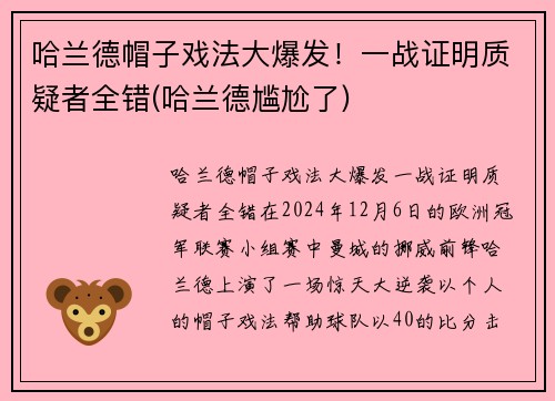 哈兰德帽子戏法大爆发！一战证明质疑者全错(哈兰德尴尬了)