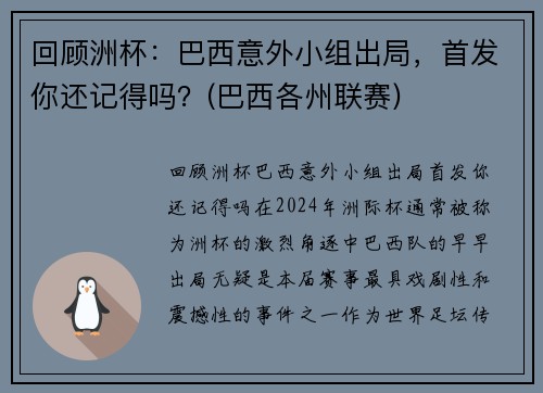回顾洲杯：巴西意外小组出局，首发你还记得吗？(巴西各州联赛)