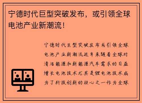 宁德时代巨型突破发布，或引领全球电池产业新潮流！