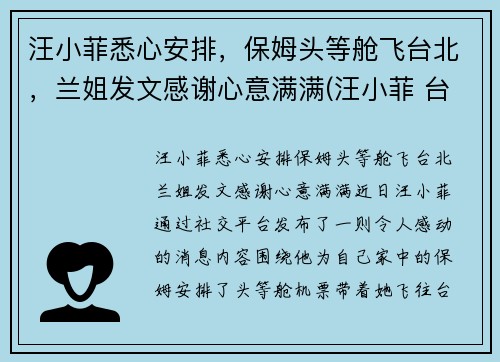 汪小菲悉心安排，保姆头等舱飞台北，兰姐发文感谢心意满满(汪小菲 台湾司机)