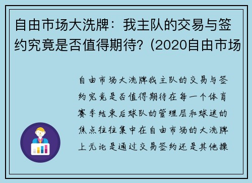 自由市场大洗牌：我主队的交易与签约究竟是否值得期待？(2020自由市场签约)