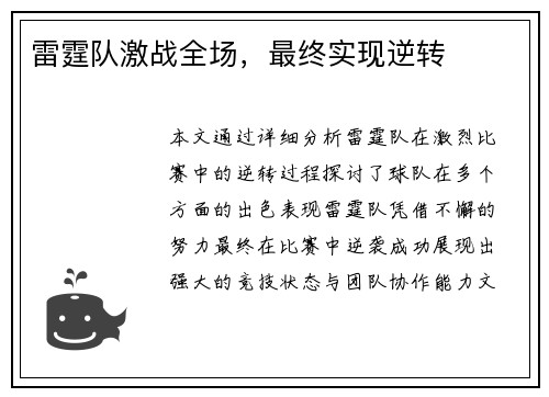 雷霆队激战全场，最终实现逆转