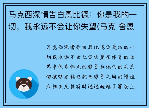 马克西深情告白恩比德：你是我的一切，我永远不会让你失望(马克 舍恩)