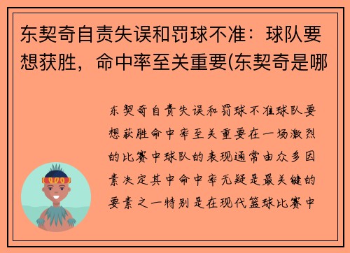 东契奇自责失误和罚球不准：球队要想获胜，命中率至关重要(东契奇是哪一队的)