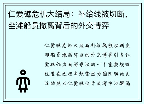 仁爱礁危机大结局：补给线被切断，坐滩船员撤离背后的外交博弈
