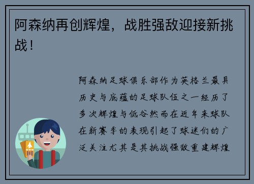 阿森纳再创辉煌，战胜强敌迎接新挑战！