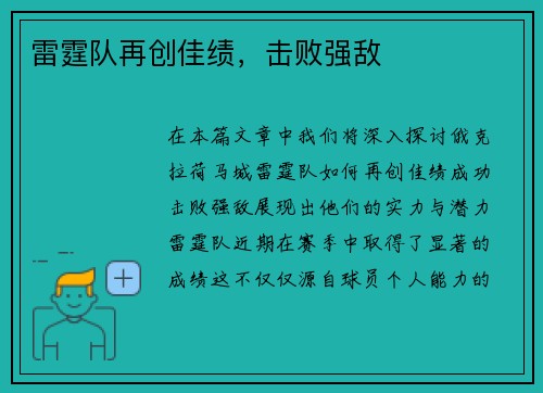 雷霆队再创佳绩，击败强敌